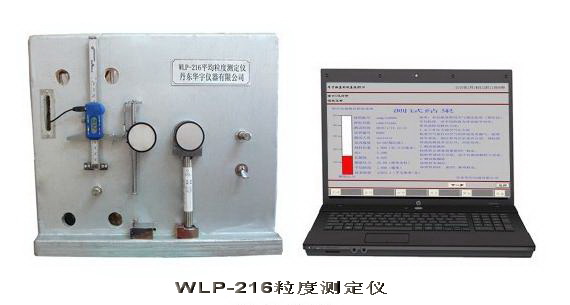 WLP-216平均粒度测定仪（费氏仪）