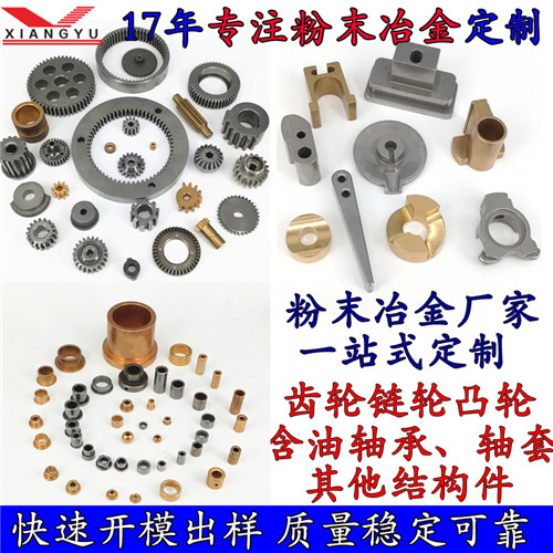 惠州耐磨粉末冶金弧齿轮定制高效率批量生产 成本低